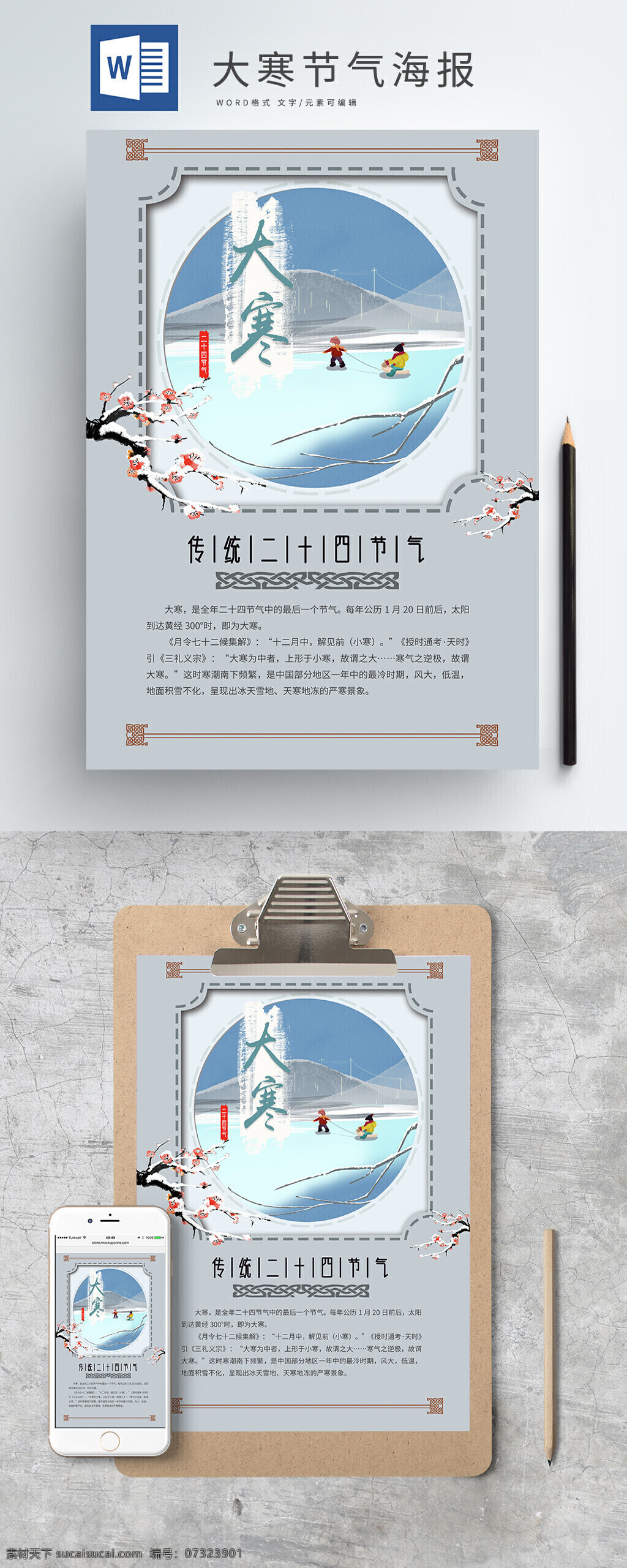 古风 大寒 节气 海报 二十四节气 古风海报 积雪 word海报 节气海报 大寒节气 大寒海报 梅花 大寒插画