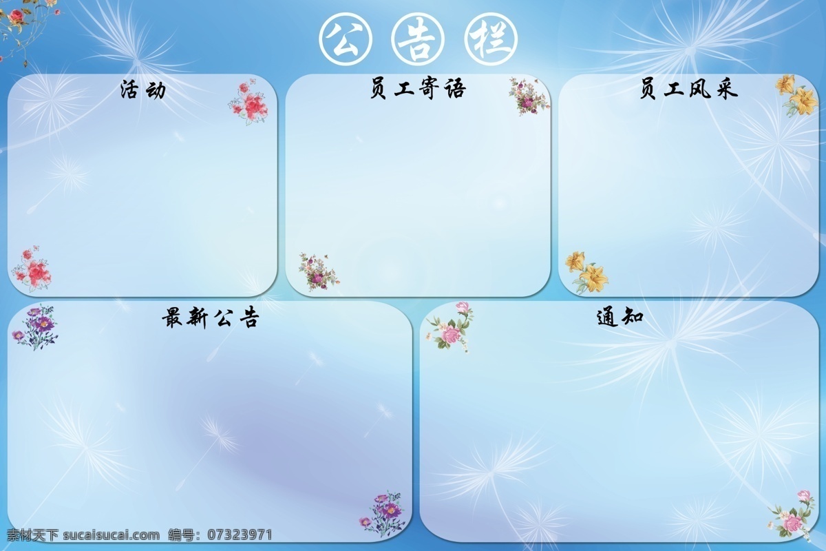 公告栏 员工寄语 员工风采 通知 公告 蒲公英 蓝色渐变背景 动漫动画 gif动画