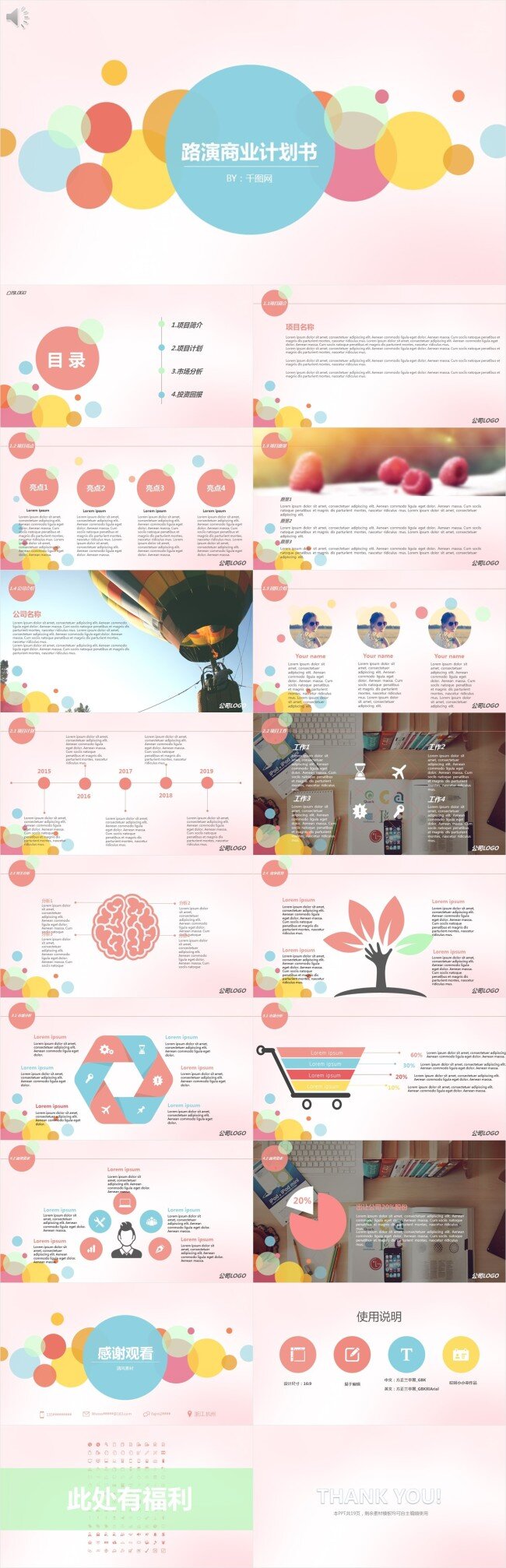 商业 计划书 模板 ppt模板 通用ppt 高档ppt 计划书ppt 策划ppt 计划ppt 项目 计划 汇报ppt 创业ppt