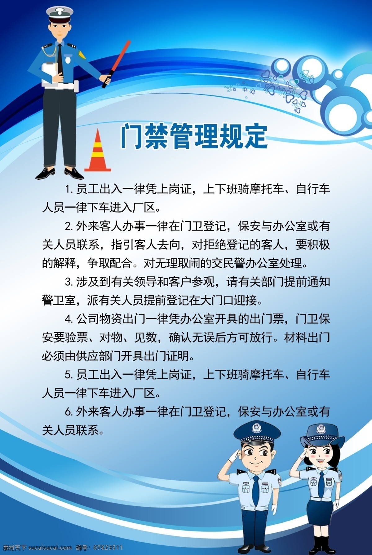 警务室制度 警务室职责 社区制度 门卫制度 门卫职责 门卫工作制度 社区门卫制度 保安制度 保安职责 保安工作制度 社区保安制度