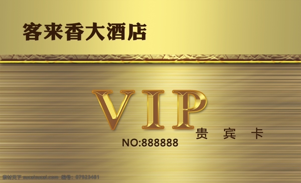 宾馆会员卡 vip vip卡 贵宾卡 会员卡 酒店会员卡 酒店贵宾卡 高档会员卡 高端会员卡 金色会员卡 金色贵宾卡 酒店vip卡 名片卡片