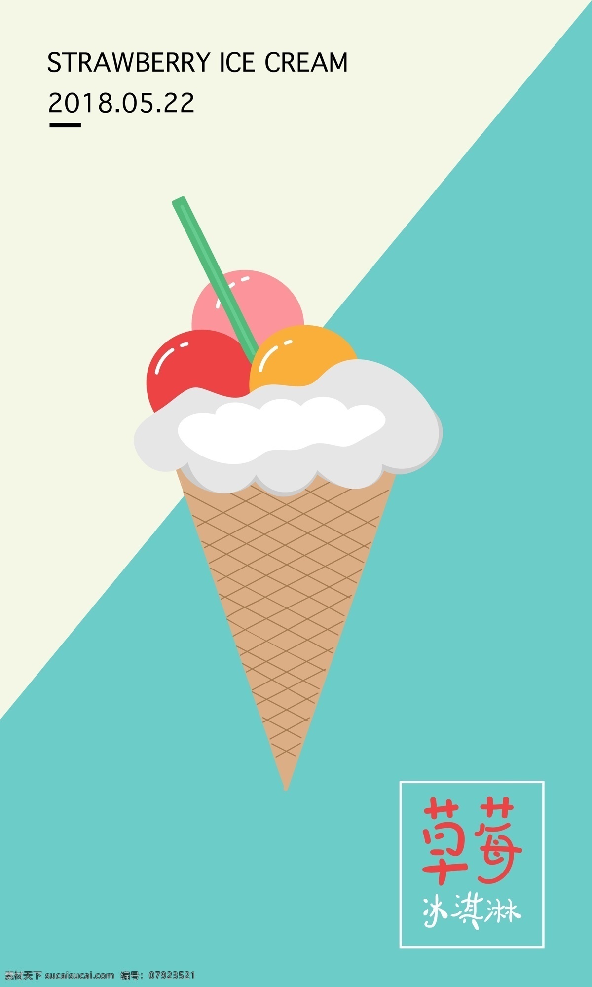 冰淇凌 小 清新 插画 冰淇淋 草莓 三色球 小清新