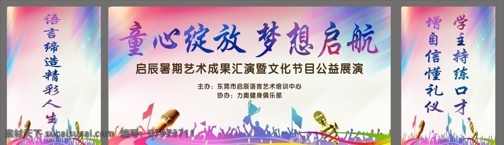 舞台背景 幼儿舞台背景 艺术表演背景 文艺汇演 表演舞台