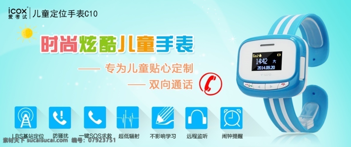 儿童 手表 海报 时尚炫酷 双向通话 智能定位