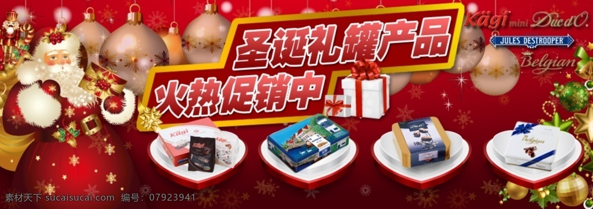 打折 礼品 巧克力 圣诞 圣诞老人 圣诞树 网页 网页模板 海报 中文模版 源文件 其他海报设计