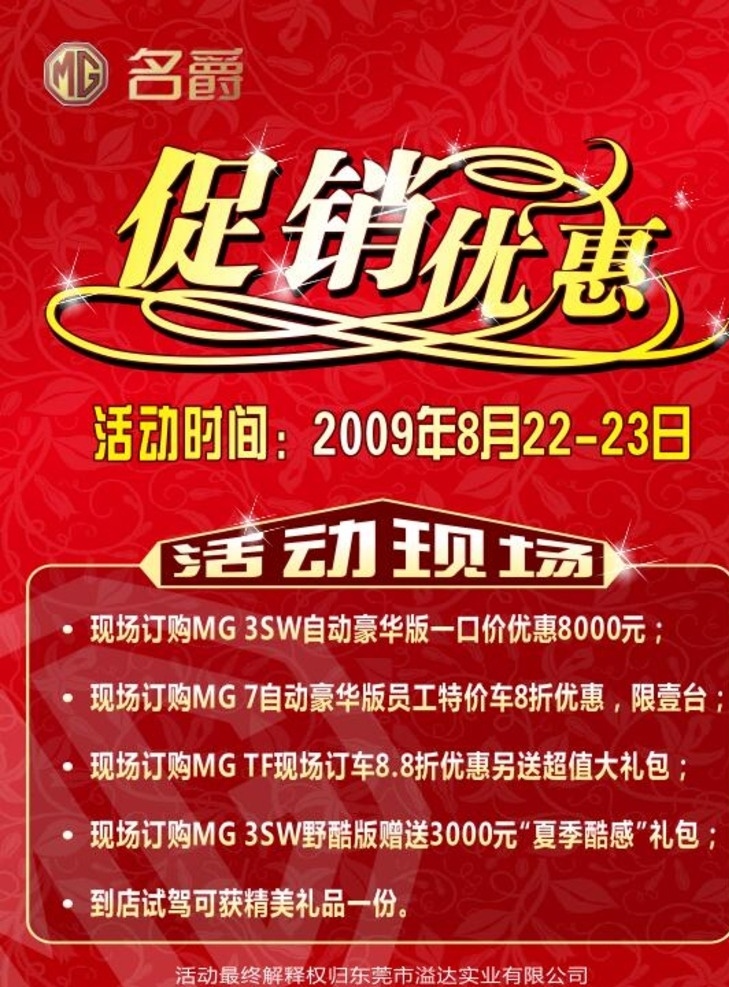 mg汽车广告 mg mg汽车 汽车广告 汽车设计 汽车海报 汽车宣传 汽车单页 汽车画册 汽车dm单 汽车素材 汽车 汽车促销 广告 汽车背景 汽车活动 汽车传单 汽车招贴 汽车展板 汽车招牌 汽车美容店 汽车美容连锁 汽车美容单 页 洗车服务 汽车装潢 其他素材