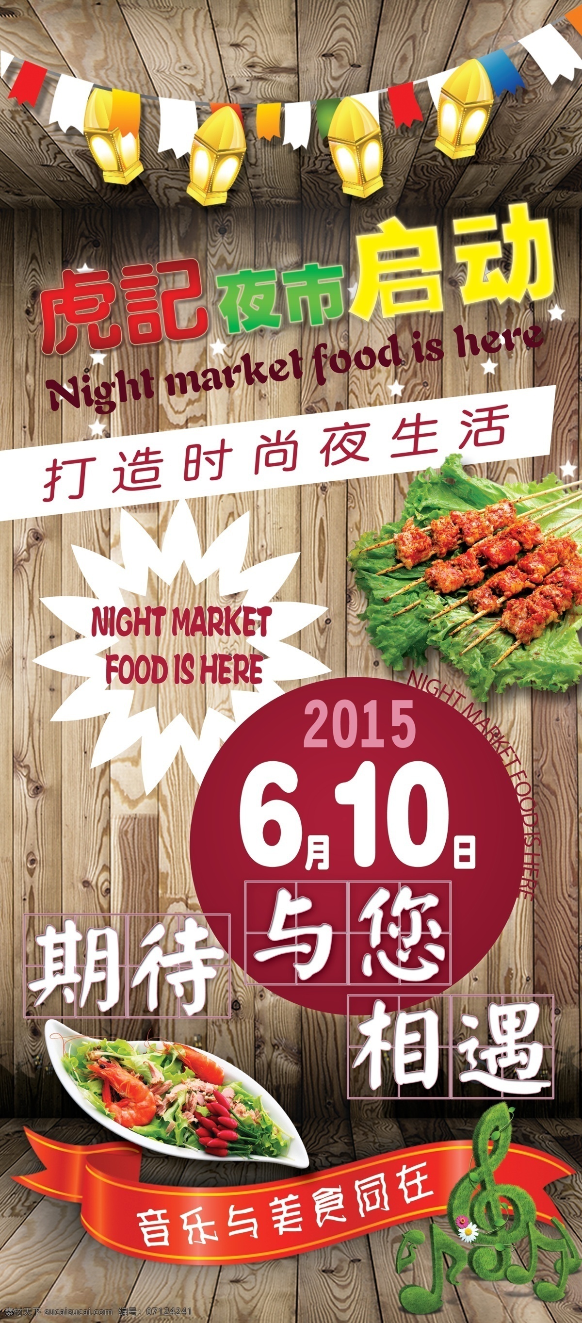 夜市展架 夏天 夜市 夏 夜色 星空 天空 都市 消夏节 啤酒节 啤酒 龙虾 美食 肉串 串 烧烤 剪影 商业 百货 海报 明示贴 吊旗 商业设计 展板模板