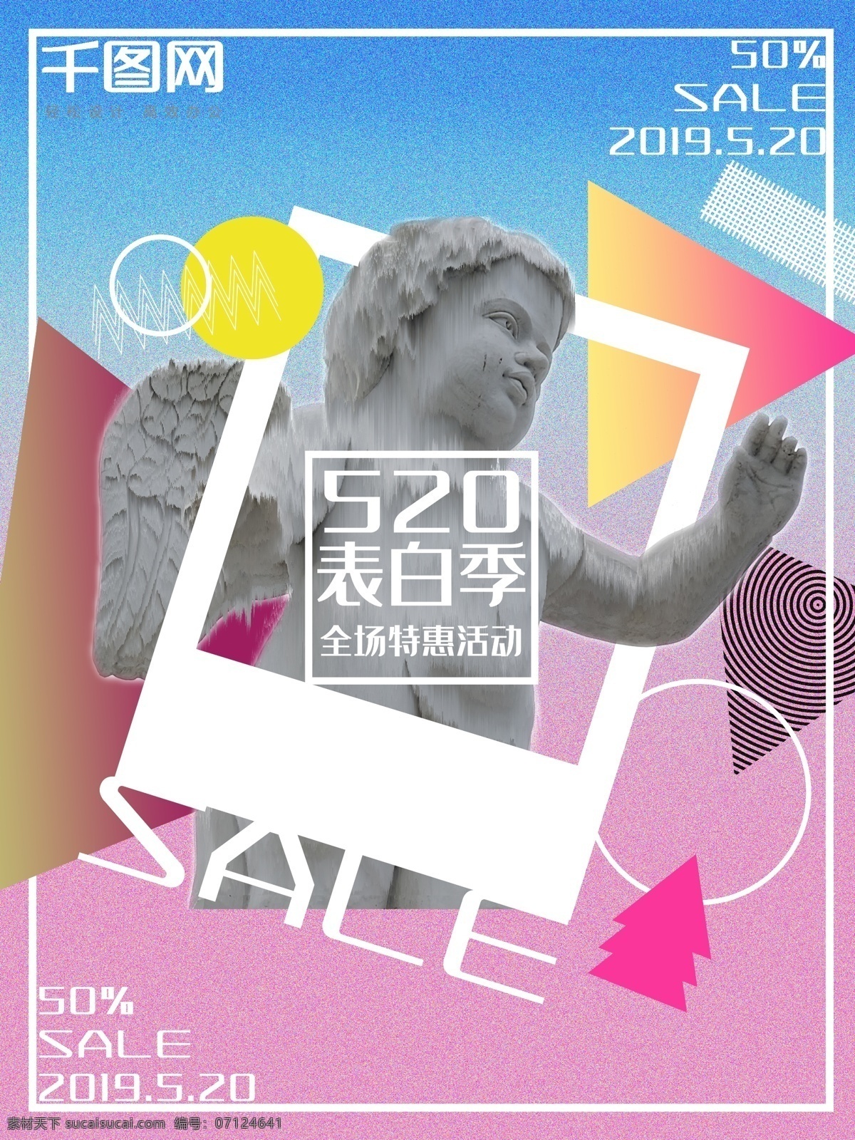 蒸汽 波 520 特惠 促销 海报 520活动 5月20日 520海报 蒸汽波 蒸汽波海报