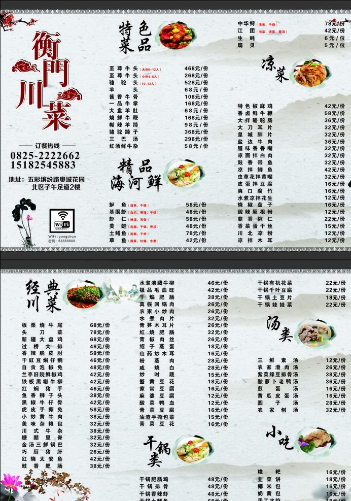 菜单 中餐 a3 广告 川菜