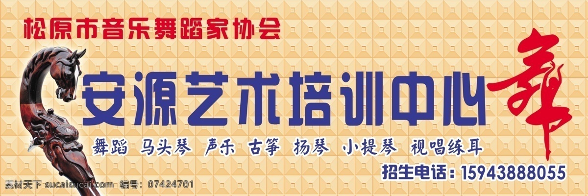 学校门头 艺术 培训 学校 舞蹈 门头 广告设计模板 源文件 黄色