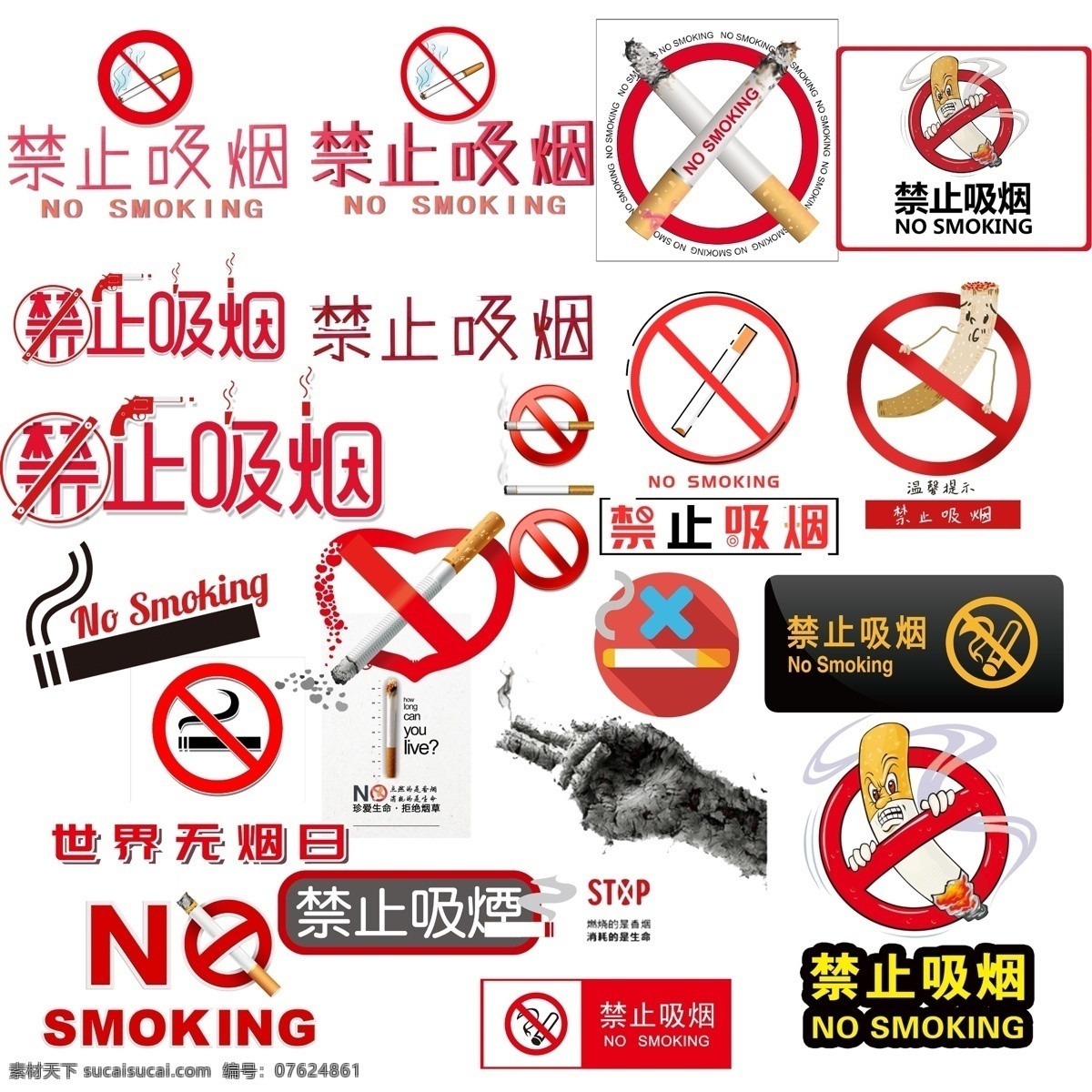 禁止吸烟 禁止 吸烟 展板 中心 vi标示标牌 分层 元素素材