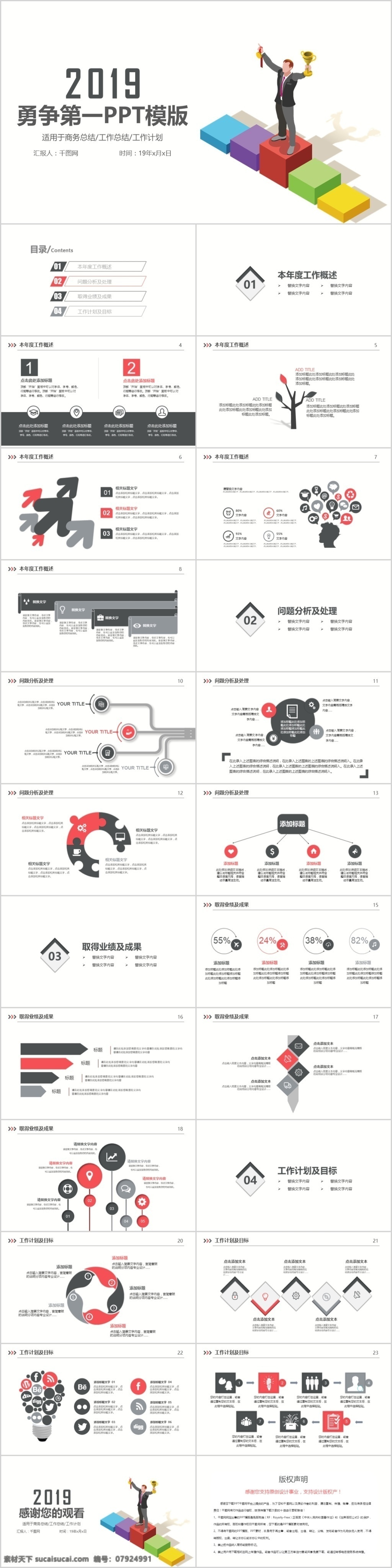 勇 争 工作总结 汇报 工作计划 模版 商务 计划 总结 报告 述职 年终总结 营销 培训 竞聘 精选 计划书 策划书 商业 月度 年度 季度 公司 会议 简介 介绍ppt