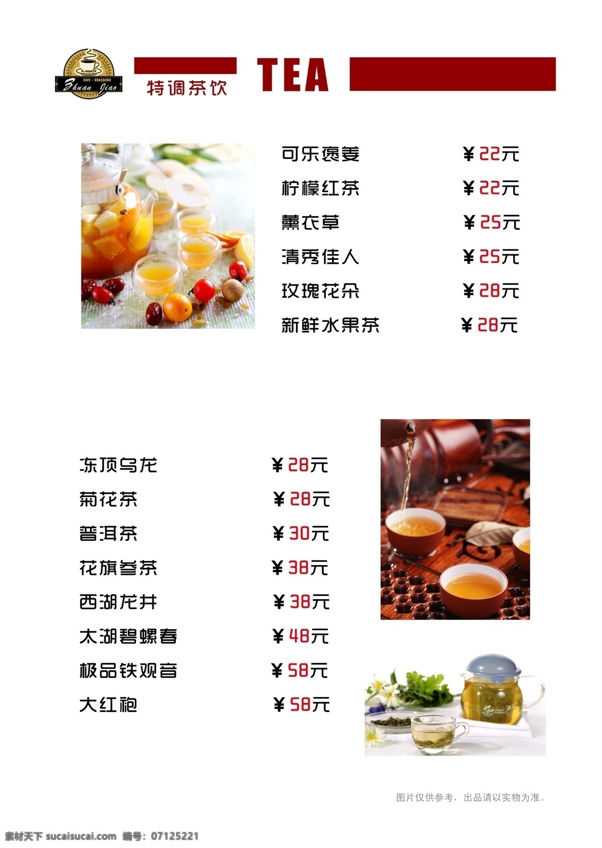 茶饮菜单 茶饮 菜单 画册 西餐厅 茶水 画册设计