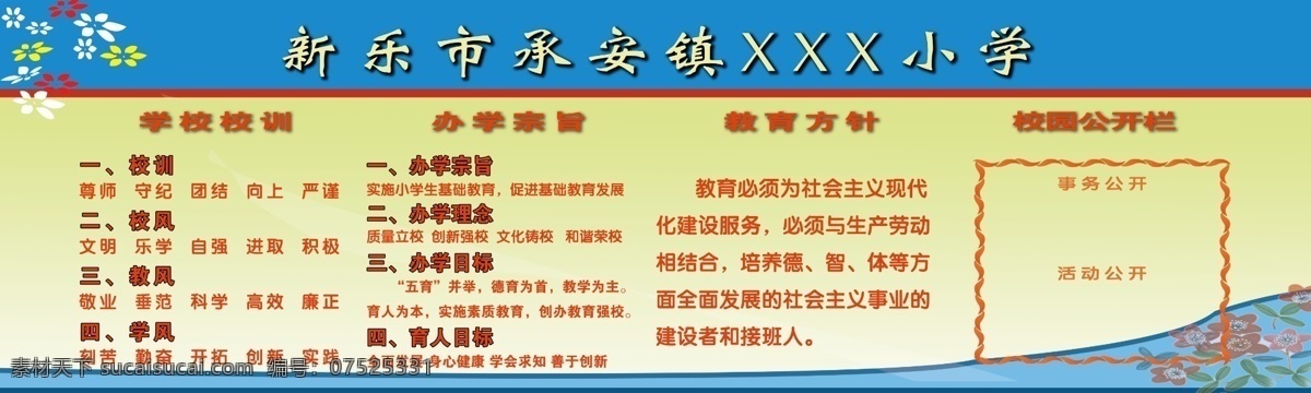 标牌 广告设计模板 教学 理念 小学 学校 源文件 展板 教学理念展板 教学理念 小学教学理念 展牌 展板模板 其他展板设计
