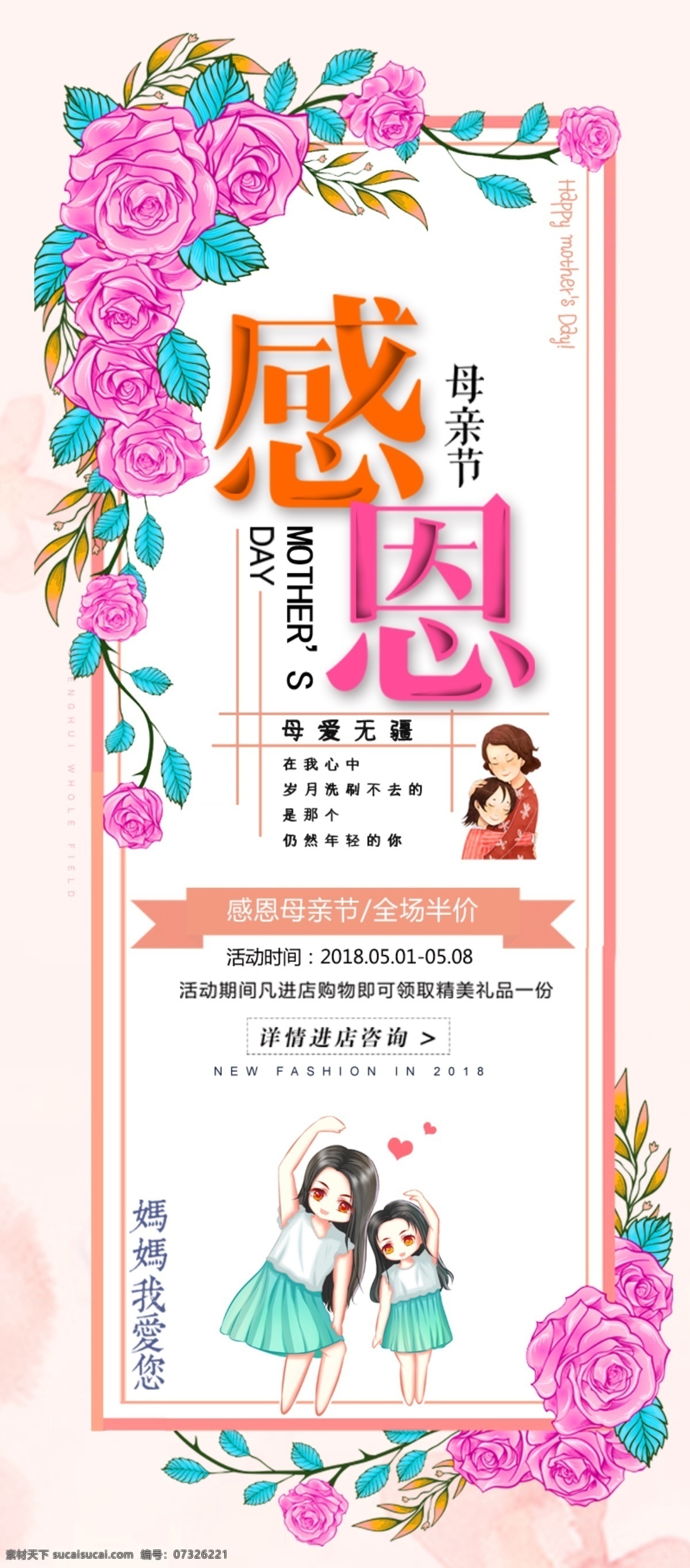 千 库 原创 感恩 母亲节 促销 浪漫 宣传 x 展架 爱在母亲节 感怀母恩 爱的盛惠 母亲节大促销 感恩母亲节 母亲节促销 母亲节模板 海报 母亲节背景 母亲 母亲节活动 母亲节海报 母亲感恩 母女 玫瑰花 可爱 温馨