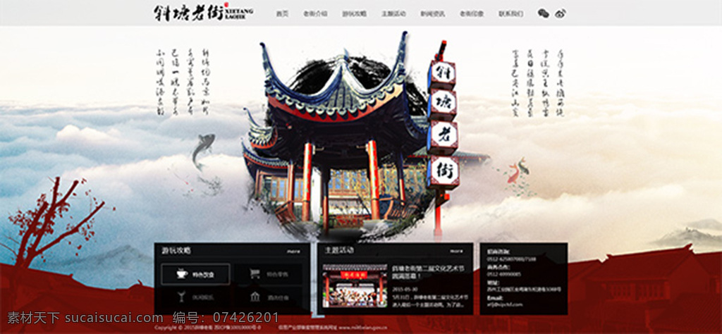中国 风 传统 旅游网站 页面 中国风 传统旅游 网站 网站页面设计 白色