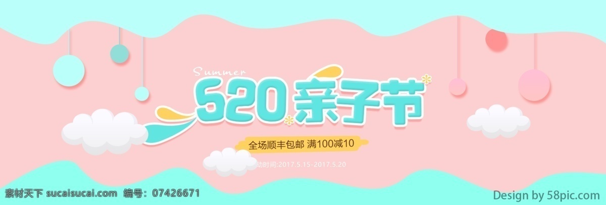 天猫 淘宝 电商 520 亲子 节 母婴 促销 海报 520亲子节 banner