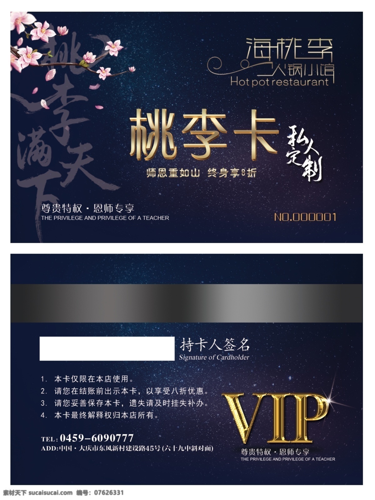 高贵vip卡 白金vip卡 vip卡 高档vip卡 超市vip卡 金色vip卡 健身vip卡 vip卡板 时尚vip卡 vip金卡 ktv会员卡 vip设计 酒店vip卡 vip模板 钻石vip vip 模板 保健vip 汽车vip 服装vip卡 高级vip 宾馆vip