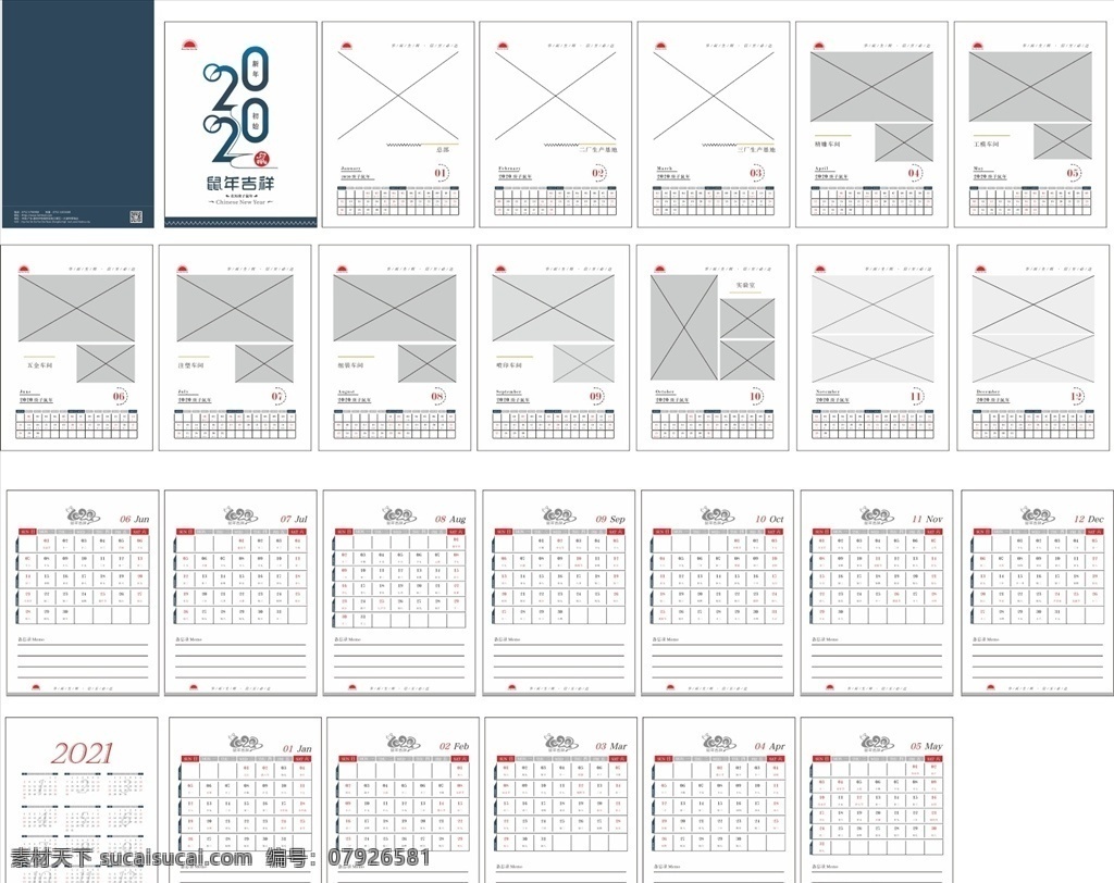 2020台历 台历模板 企业台历 公司台历 台历设计 台历挂历 源文件 台历样式