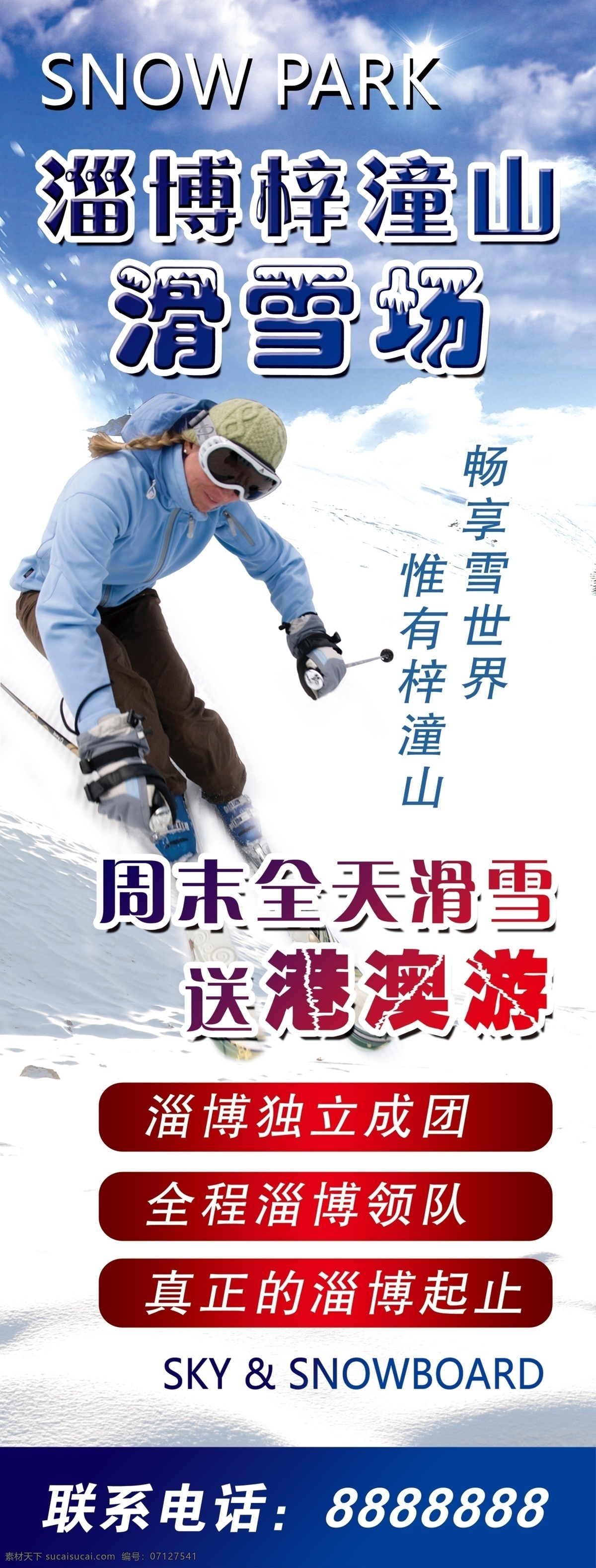 滑雪 滑雪海报 单板滑雪 滑雪运动 滑雪宣传 滑雪展板 滑雪训练 滑雪培训 滑雪体育 滑板滑雪 滑雪大赛 滑雪比赛 滑雪广告 滑雪美女 白色