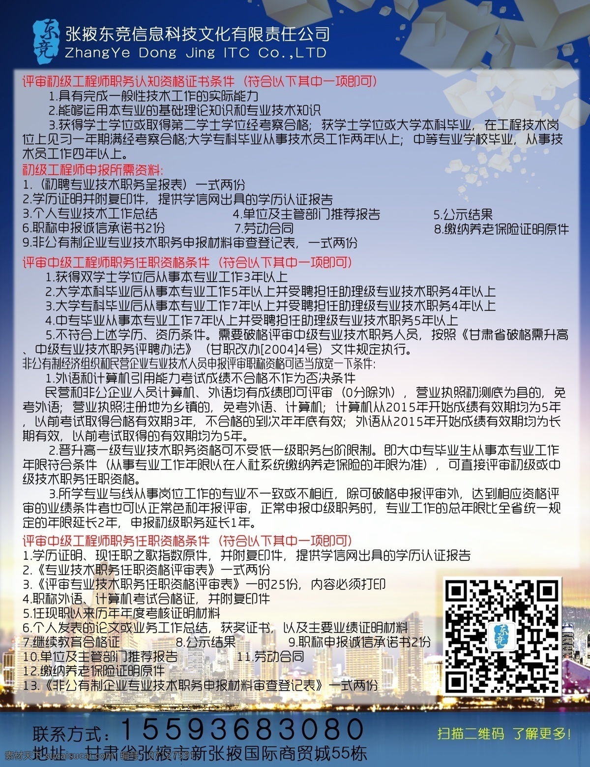 建筑 培训 宣传册 海报 八大员 初级工程师 高级工程师 技工 职称 白色