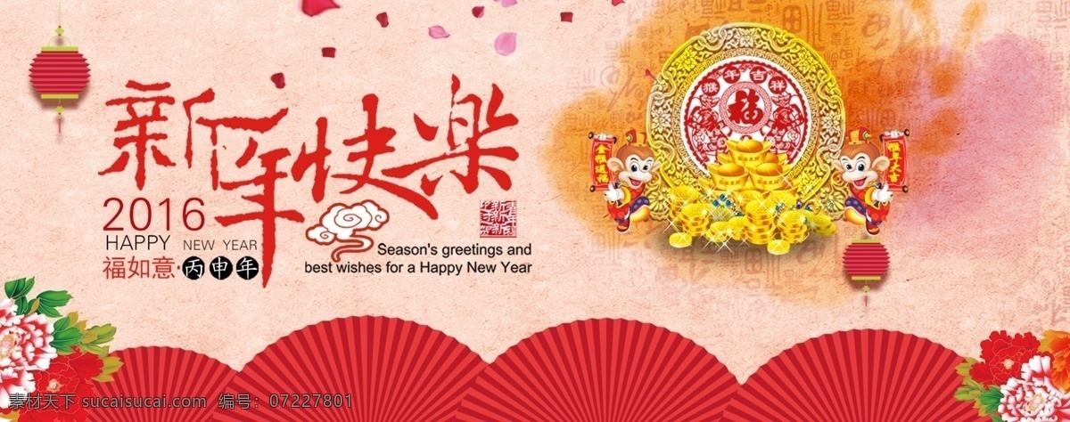 2016 新年 祝福 新年祝福 网页缩略图 猴年 新年快乐