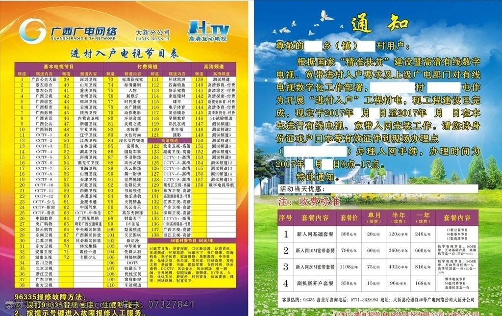 广西 广电 宣传单 广西广电 渐变色背景 蓝天白云 花花与草地 ps 设计图