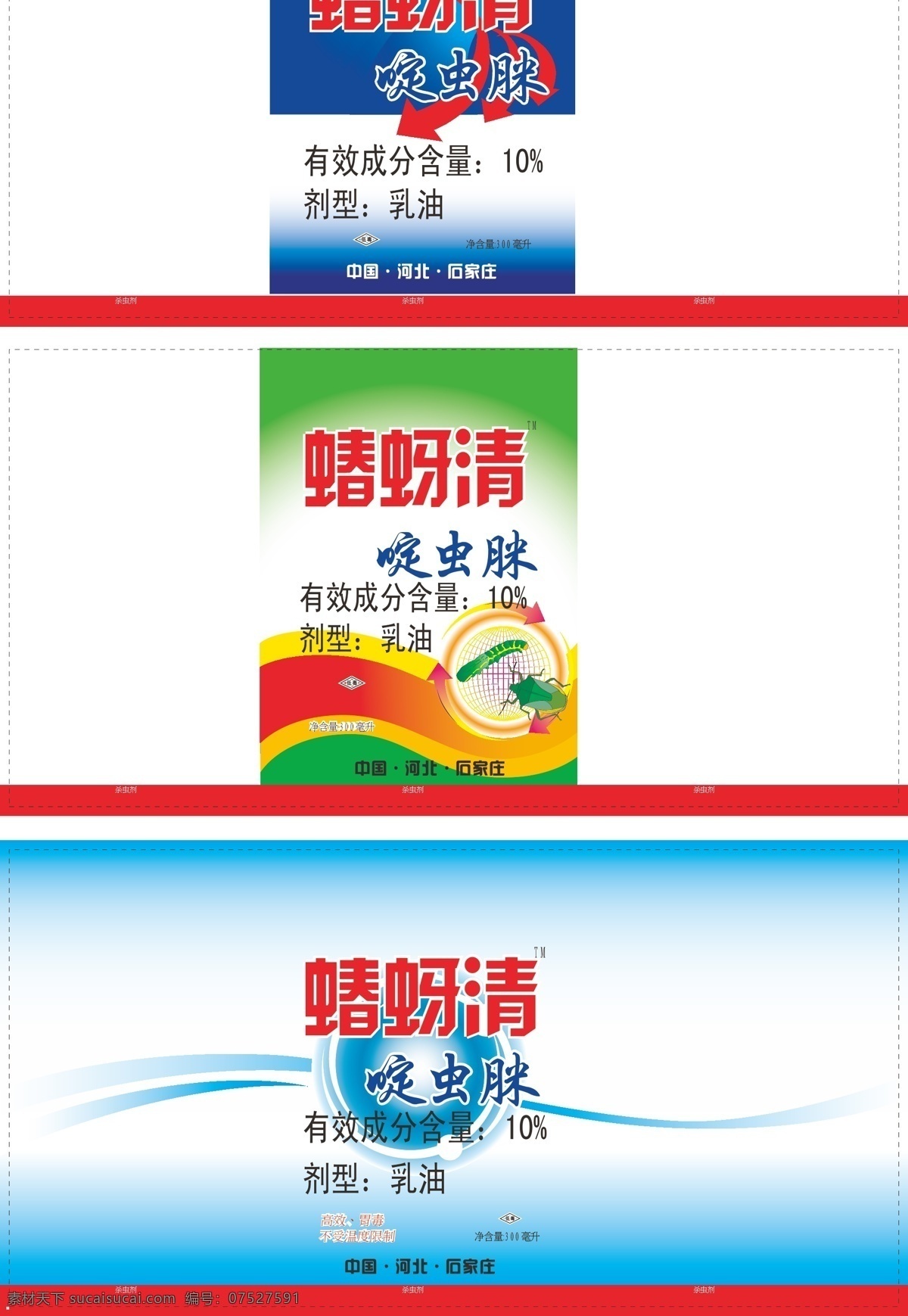 农药 标签 包装设计 农药标签 其他设计 矢量 ai分层 淘宝素材 淘宝促销标签