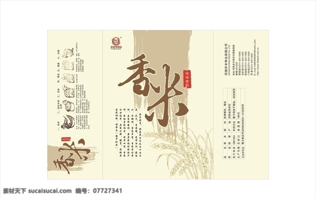 香米包装 包装 香米 墨迹 蒸米步骤 印章 书法字 矢量 稻子 稻米线描 包装设计