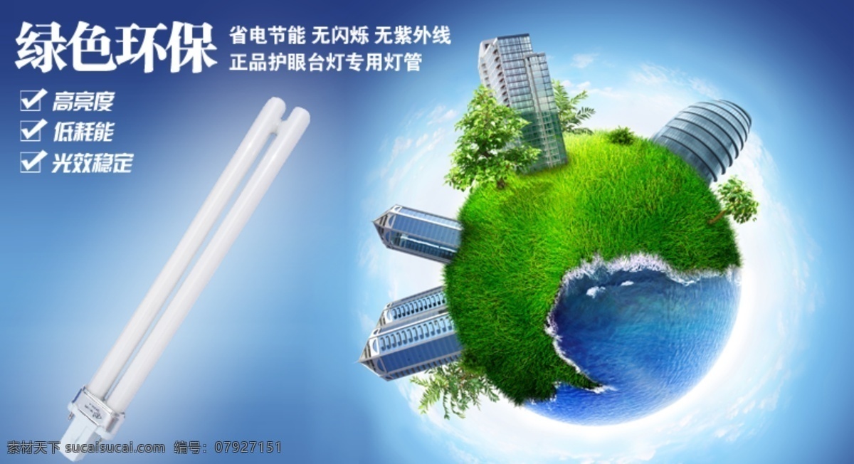灯管 海报 模板下载 灯管海报 灯 蓝色