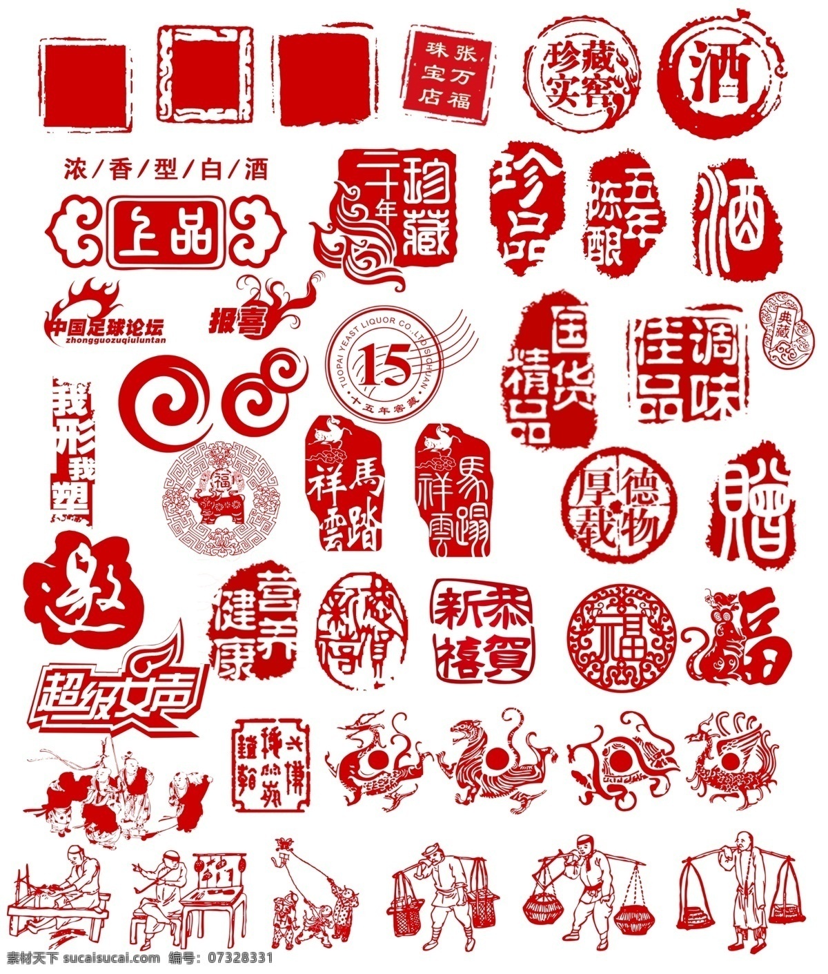 酒元素 复古 章 矢量 酒印章集合 古典酒 古代印章 印章边框 水墨印章 古典印章 印章素材 高清印章 方形印章 印章 矢量印章素材 古代印章方印 古印章 古典 中国文化 酒水印章 矢量酒印章 酒