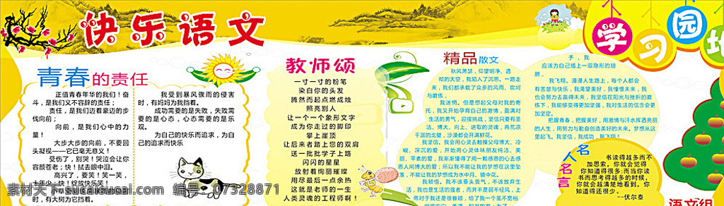 中学 校园 语文 黑板报 学习园地 板报 手抄报 黄色