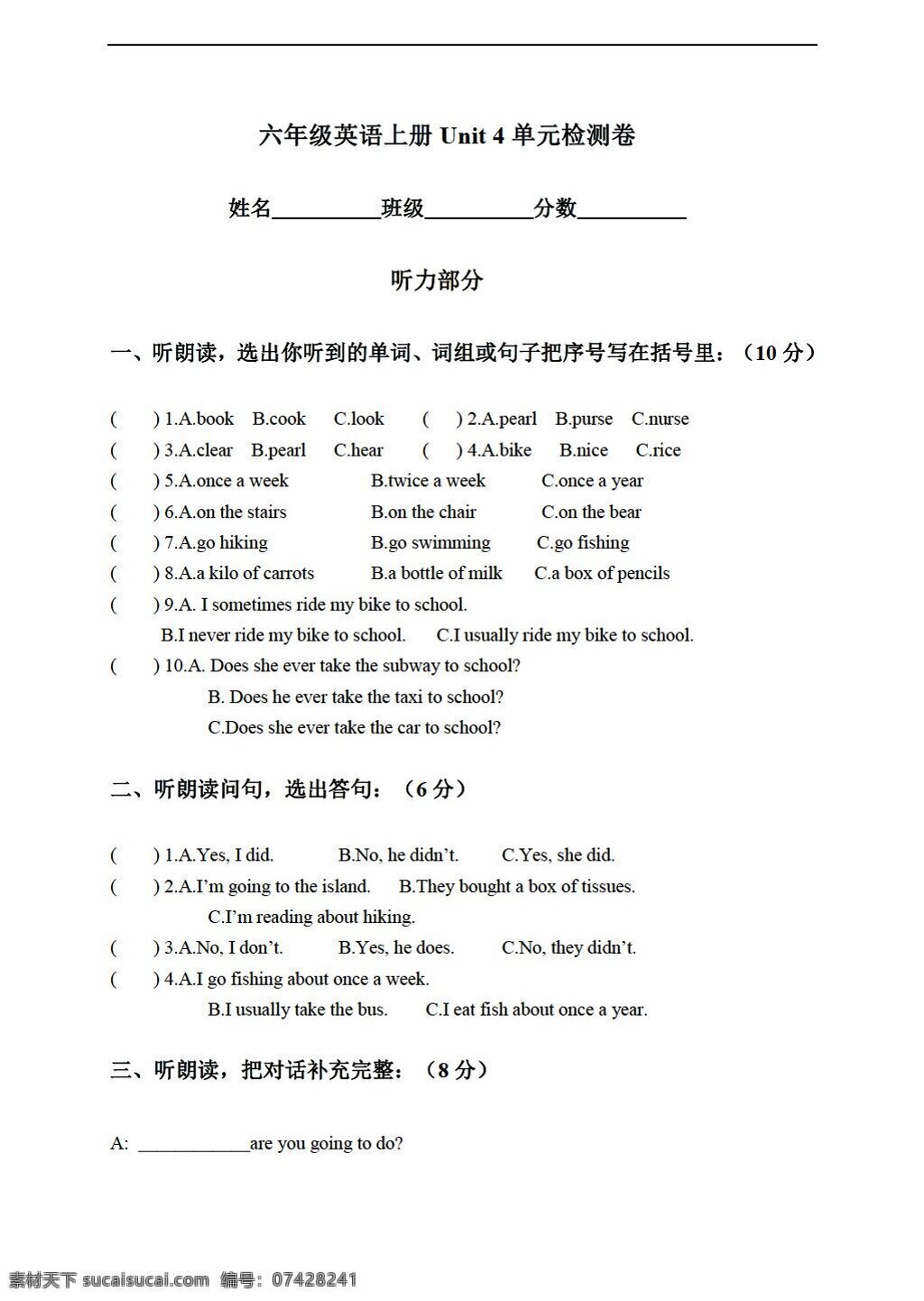 六 年级 上 英语 开心 上册 unit 4单 广东版 六年级上 试题试卷