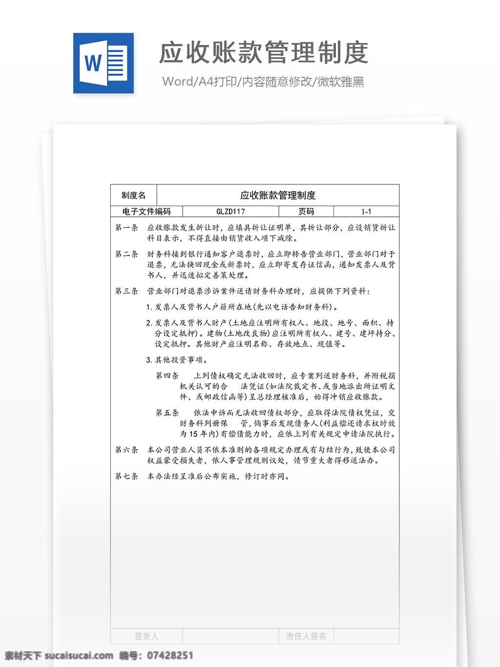 应收 账款 管理制度 word 汇报 实用文档 文档模板 心得体会 总结 应收账款