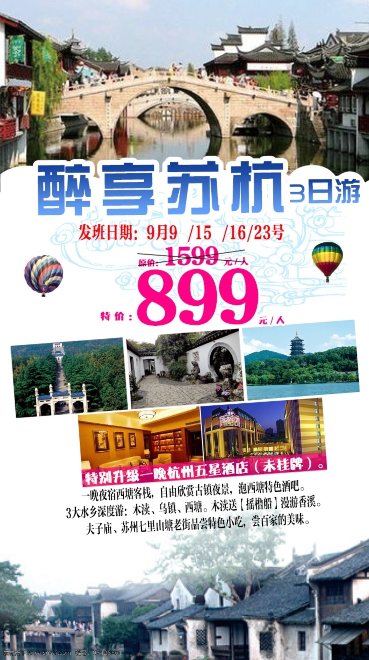 遇见 苏 杭 江南 乌镇 杭州 白色