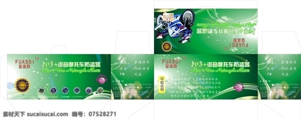 摩托车 音响 包装盒 绿色 包装设计 矢量