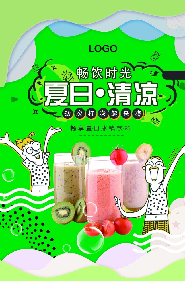 饮品海报图片 饮品海报 饮料 饮品 奶茶 柠檬水 小清新 夏日饮料 解渴 解暑 清凉 橙汁 果汁饮料 橙汁饮料 广告 海报 饮料广告 饮料海报 dm单 饮料传单 冷饮 冷饮广告 冷饮海报 甜品 甜品广告 甜品海报 夏日 果汁 甜品店 新品上市 小清新海报 新品饮料