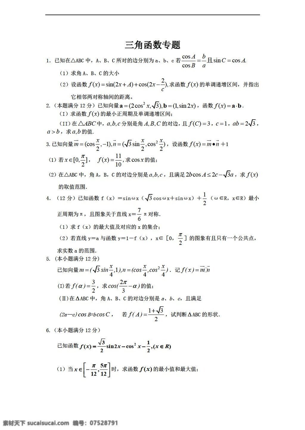 数学 湘 教 版 福建省 2012 高考 总 复习 专题 训练 三角函数 湘教版 高考专区 试卷