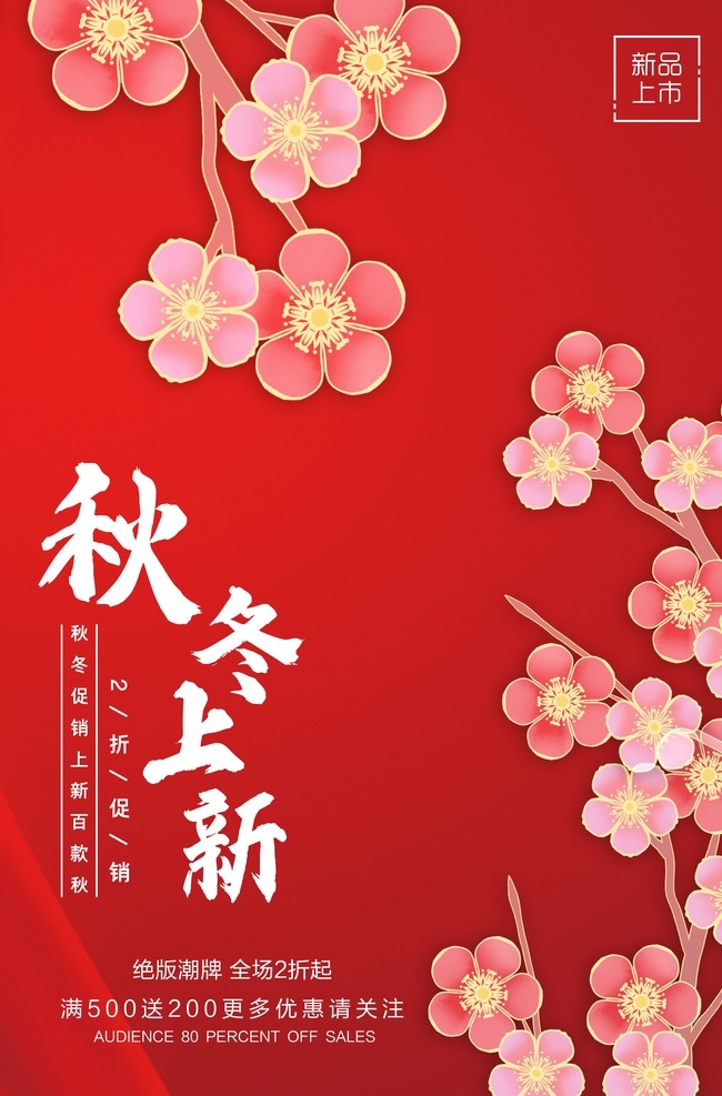 冬季上新图片 冬季上新 冬天上新 冬季上新促销 冬季上新海报 冬天上新海报 冬天上新广告 冬天上新促销 冬款上新广告 冬季上新吊旗 冬季上新展架 冬季上新传单 冬季新款 冬季新款上市 冬季新款海报 冬季新装上市 冬季上新上新 冬装上新 冬季上新宣传