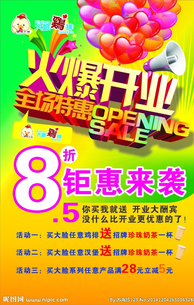 鸡排 火爆开业 鸡排开业 大脸鸡排单页 大脸鸡排海报