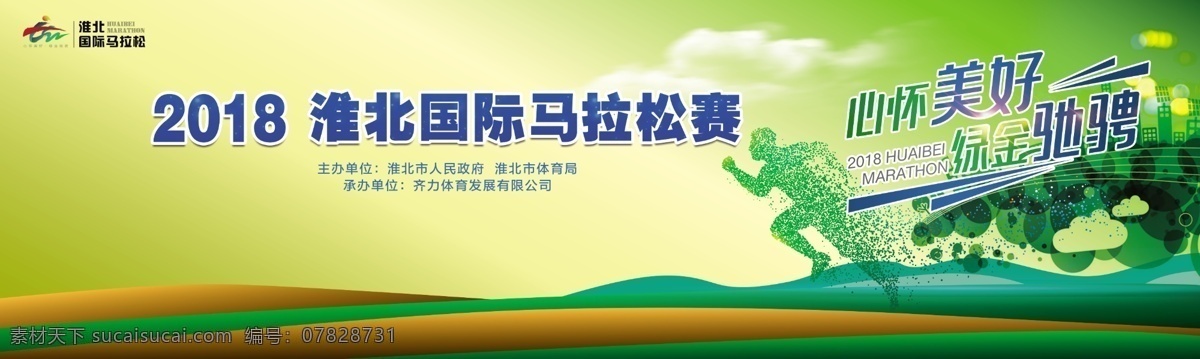 马拉松背景板 马拉松 背景板 绿色 大地 淮北 国际 奔跑 分层
