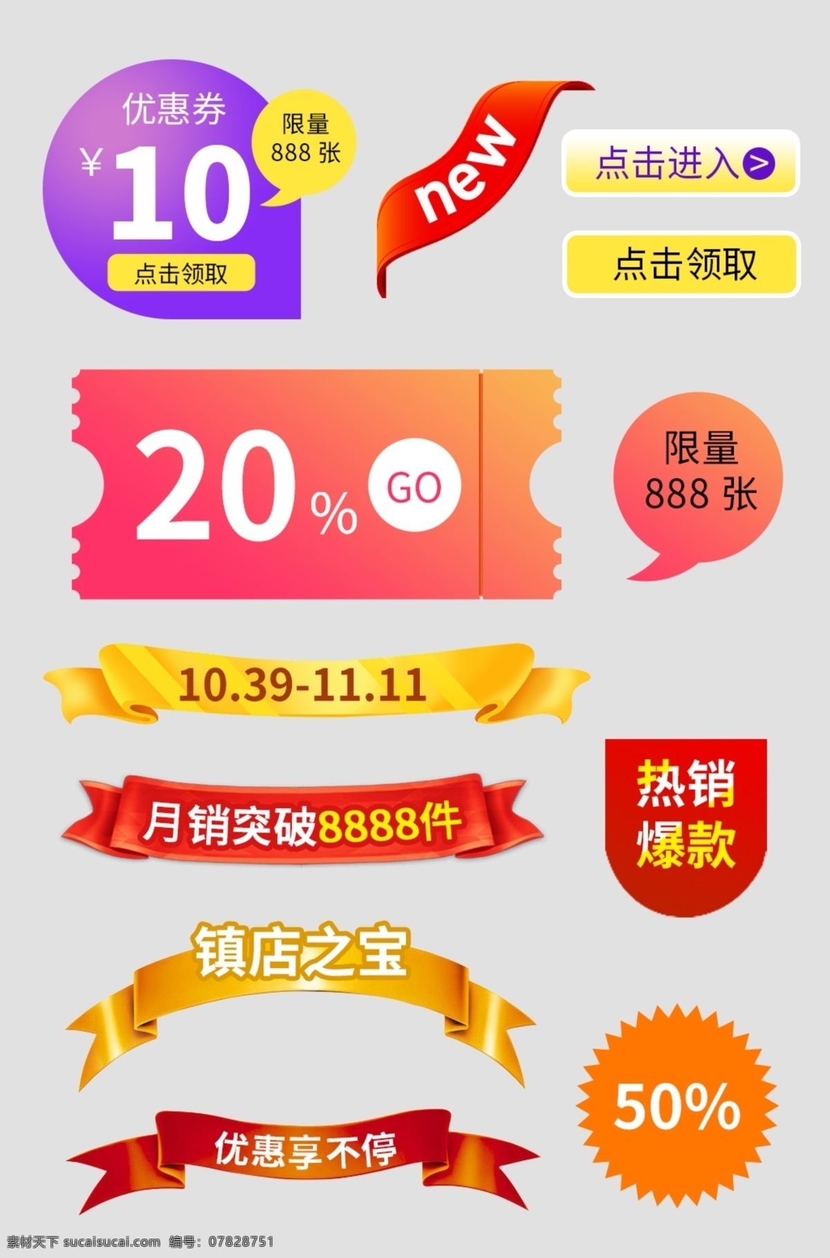 淘宝 天猫 促销活动 标签 装饰 图案 电商 京东 优惠券 价格标签 促销标签 双11 618 节日促销标签 炫彩 时尚 创意 卡通 小清新 火爆促销 双12 热卖 新品上新 多边形 活动促销 合集 淘宝界面设计