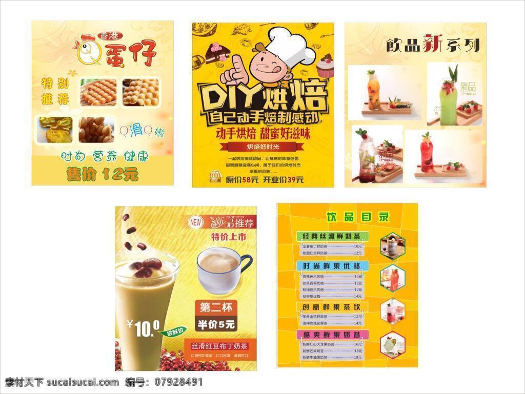 美食 蛋糕 店 灯 片 广告 美食灯片广告 蛋糕店菜单 鸡蛋仔宣传单 饮品 饮料 奶茶 食品 价格 单