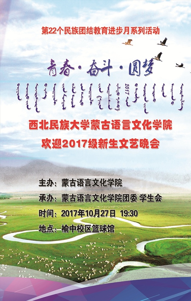 草原旅游海报 梦幻草原 海报 展板 蒙古元素 摔跤比赛 蒙古搏克比赛 民俗海报 民族特色 草原文化 草原风情 旅游 景点 藏族特色 少数名族 元素