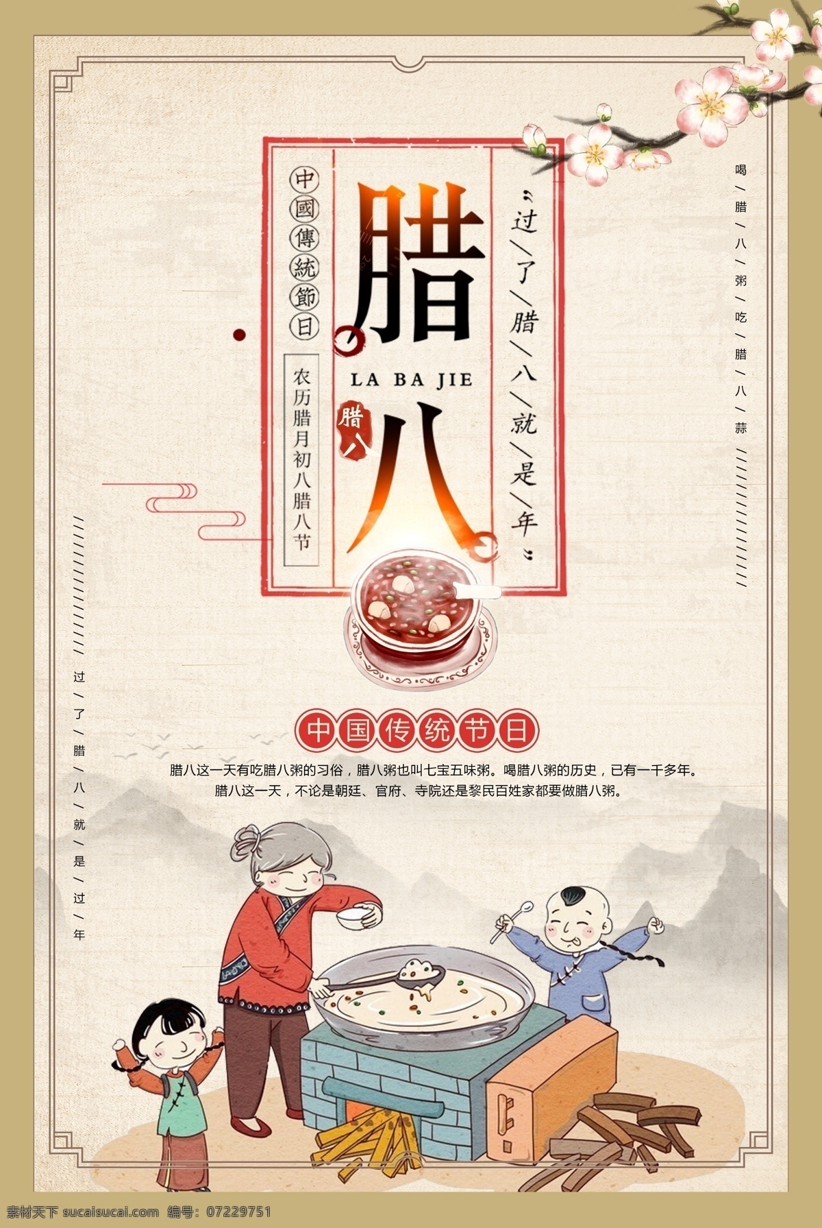 海报 腊八节海报 梅花 酒店菜单 菜单封面 腊八节艺术字 展板模板