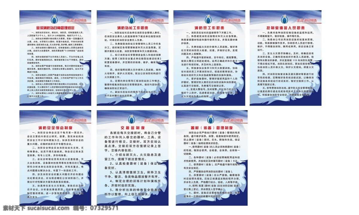 消防制度 消防职责 消防例会 消防管理规定 消防值班值职 消防 安全制度 展板模板