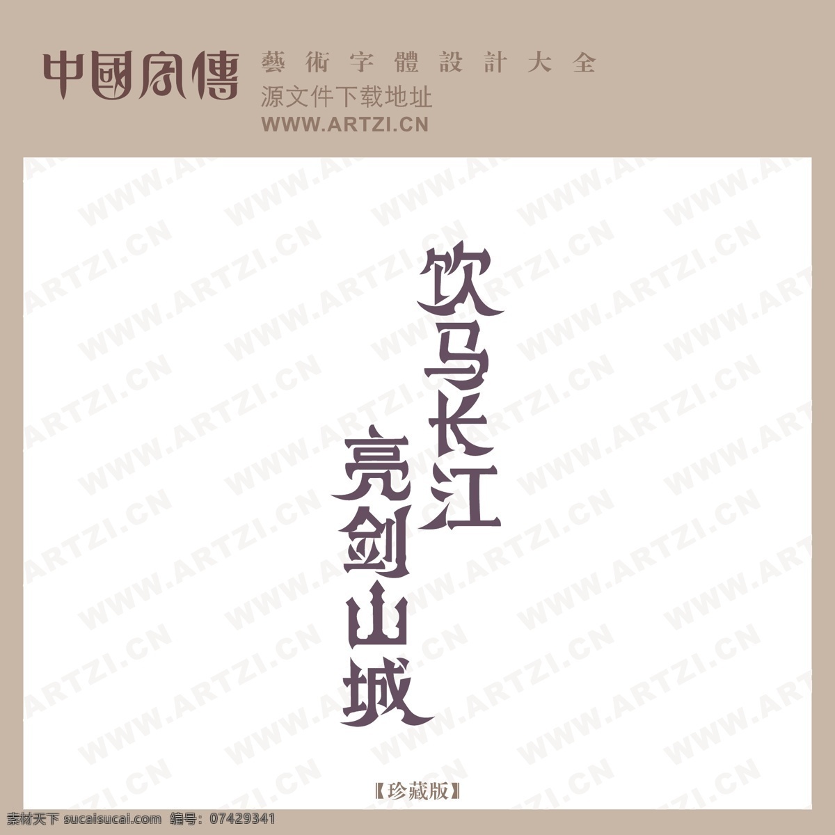 饮马长江 亮 剑 山城 logo大全 商业矢量 矢量下载 网页矢量 矢量图 其他矢量图