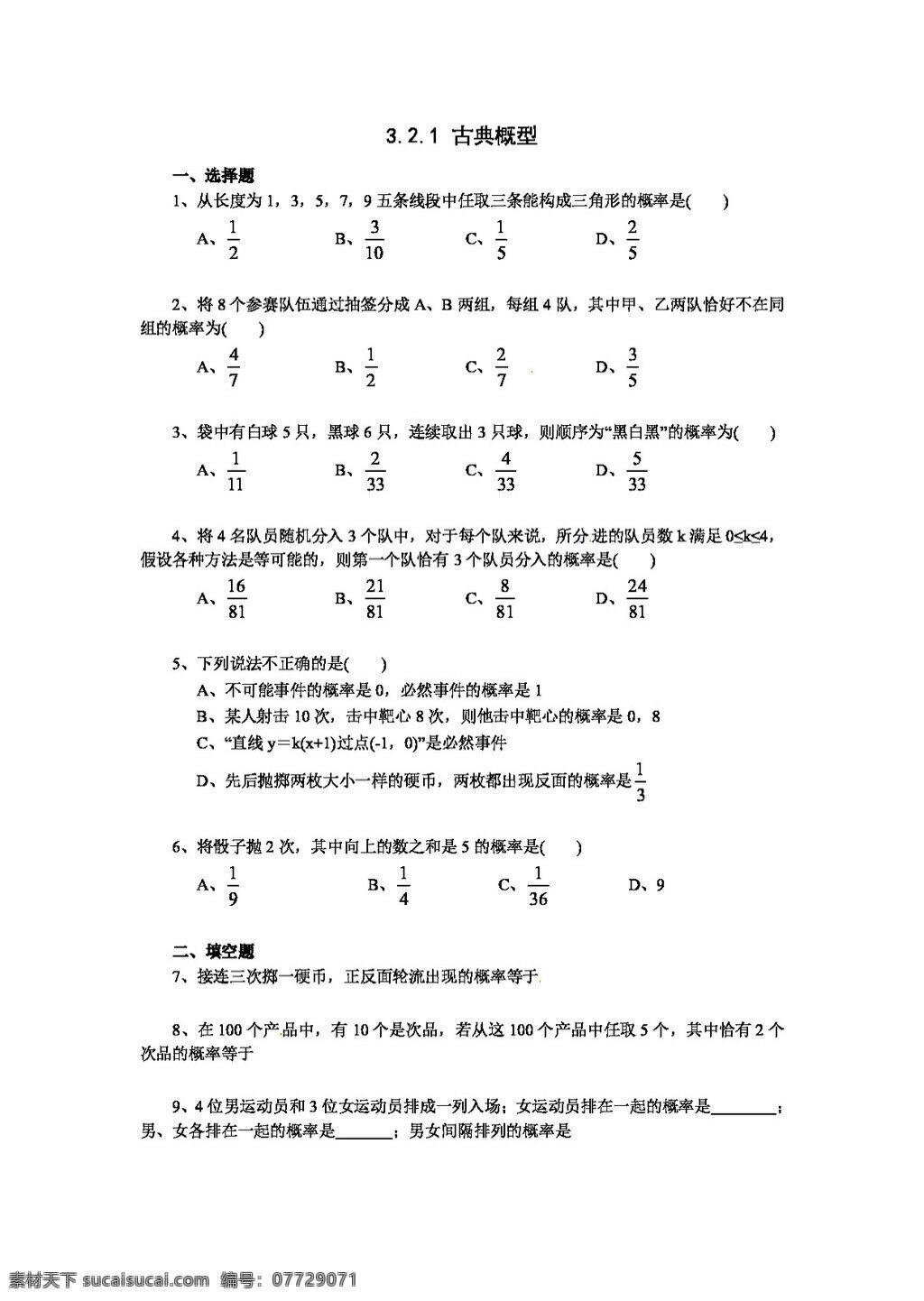 数学 人教 新 课 标 a 版 古典 概 型 同步 练习 必修3 试卷