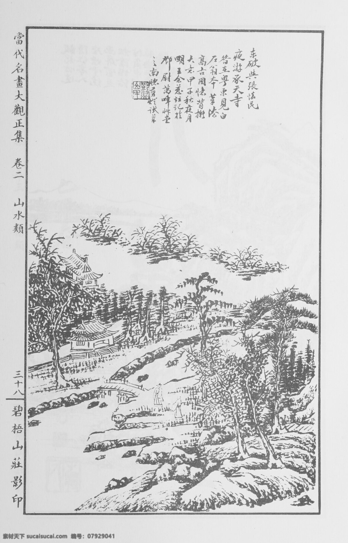 山水画 中国画 当代 名画 大观 正 集 设计素材 山水画篇 中国画篇 书画美术 白色