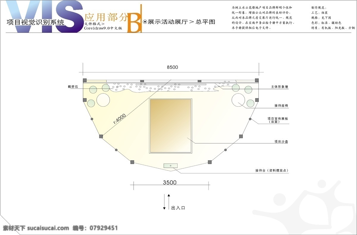 水云 花都 vis vi设计 矢量 文件 展示活动展厅 家居装饰素材 展示设计